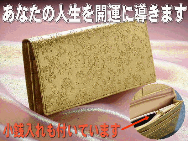 金運財布で金運を上げる方法 金運アップは財布から